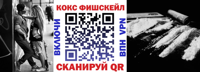 КОКАИН FishScale  Купить закладки  Ульяновск 