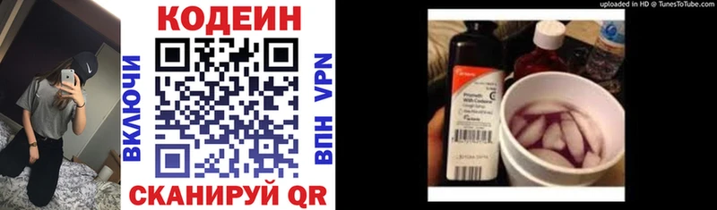 Купить  Ульяновск  Codein напиток Lean (лин) 
